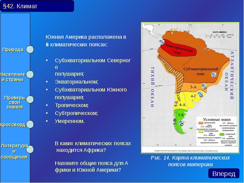 Карта поясов южной америки