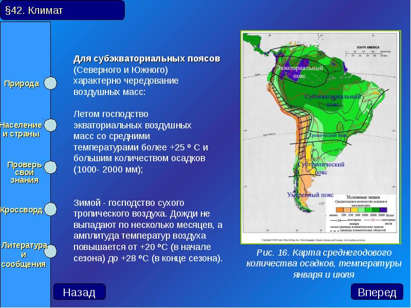 Для субэкваториальных поясов Для субэкваториальных поясов (Северного и Южного) характерно чередование