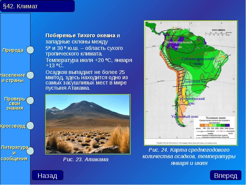 Карта осадков южной америки