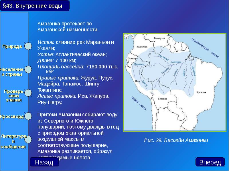 Внутренние воды список. Течение реки Амазонка направление на карте. Исток и Устье реки Амазонка на карте. Исток и Устье реки Амазонка. Исток реки Амазонка на карте.