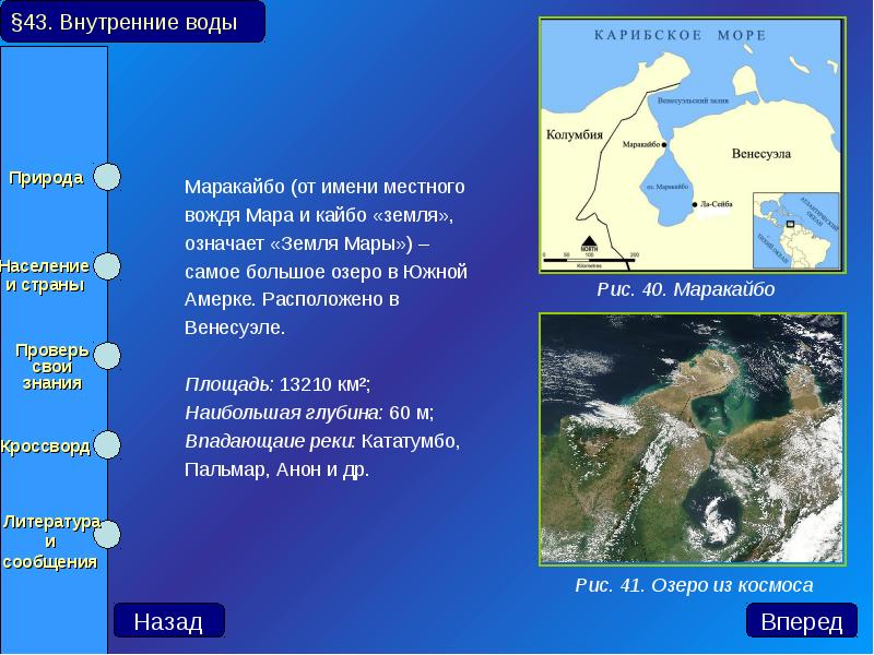 Маракайбо (от имени местного Маракайбо (от имени местного вождя Мара и