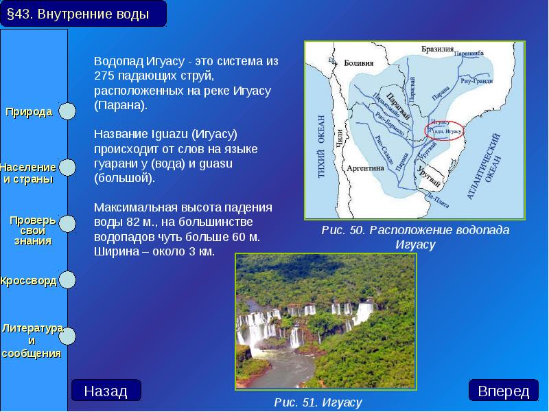 Описание реки парана по плану 7 класс география