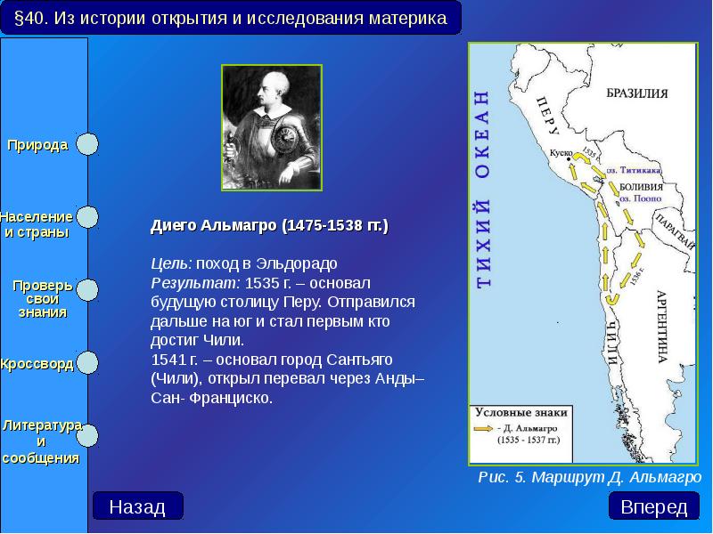 Диего Альмагро (1475-1538 гг.) Диего Альмагро (1475-1538 гг.)  Цель: поход