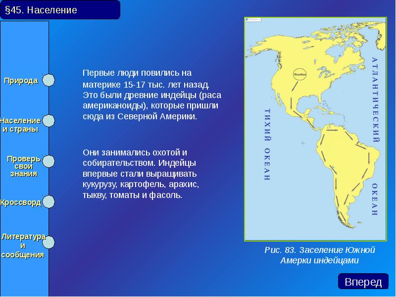 Народы заселяющие южную америку. На каком материке появились первые люди. Материки 15 тысяч лет назад. Первые люди на территорию Северной Америки пришли из:. Заселение Южной Америки человеком.