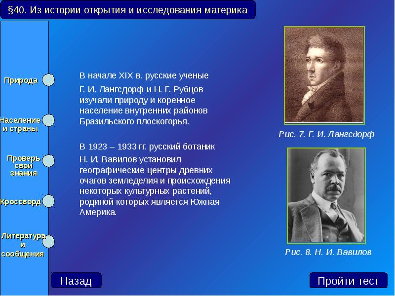 В начале XIX в. русские ученые  	В начале XIX в.