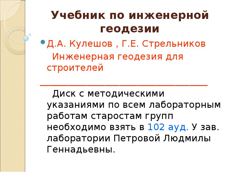 Научные и практические задачи высшей геодезии. Предметом геодезии является. Геодезическая задача. Задачи геодезии. Предмет и задача геолезии.