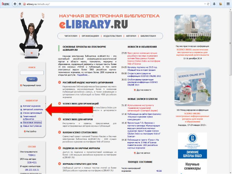 Электронная библиотека elibrary