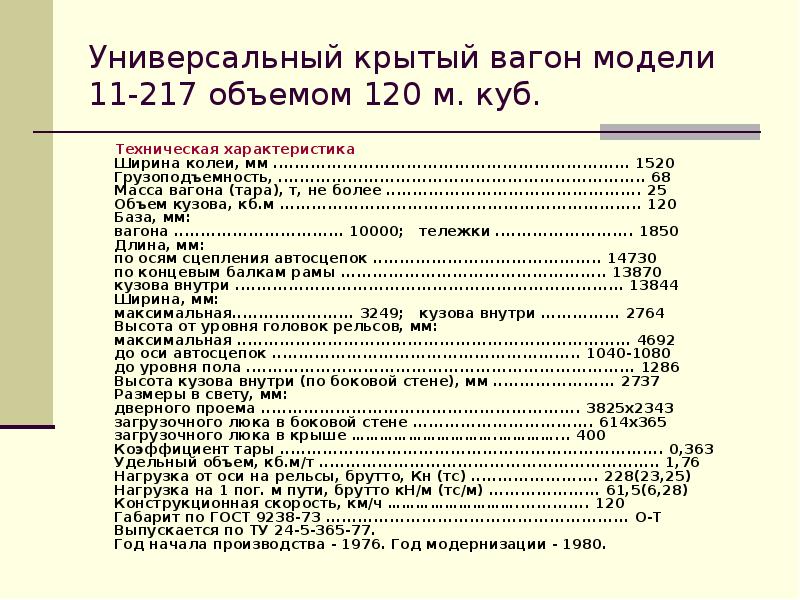 Вес вагона брутто. Масса брутто вагона. Брутто нетто тара вагона. Масса брутто ЖД.