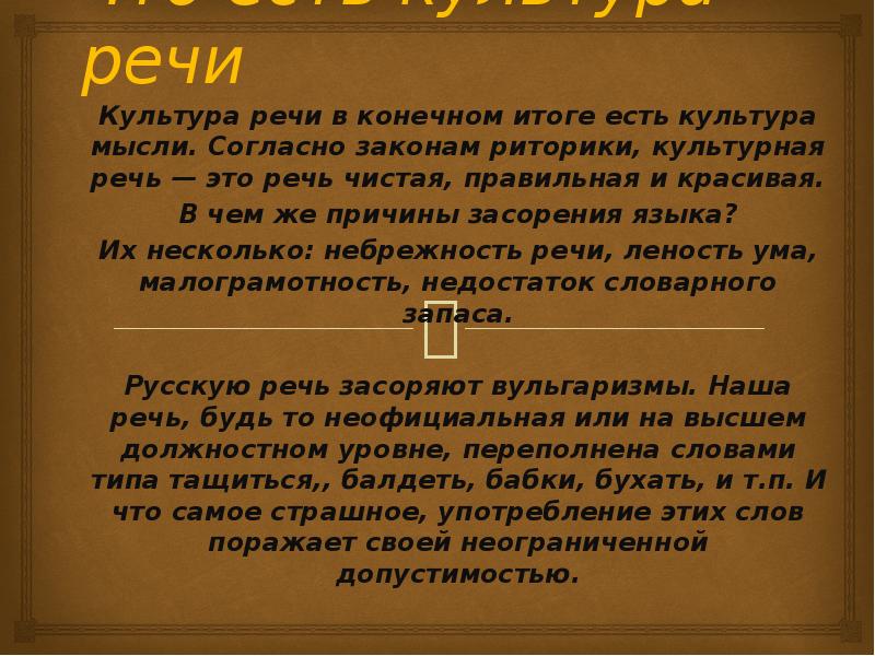 Источники и причины засорения речи проект по русскому языку 10 класс