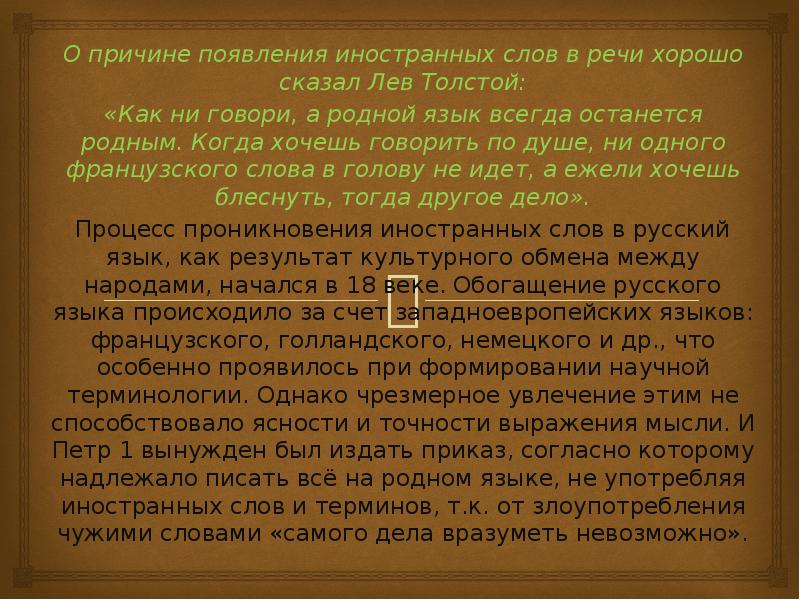 Иноязычные слова в разговорной речи дисплейных текстах современной публицистике презентация 8 класс