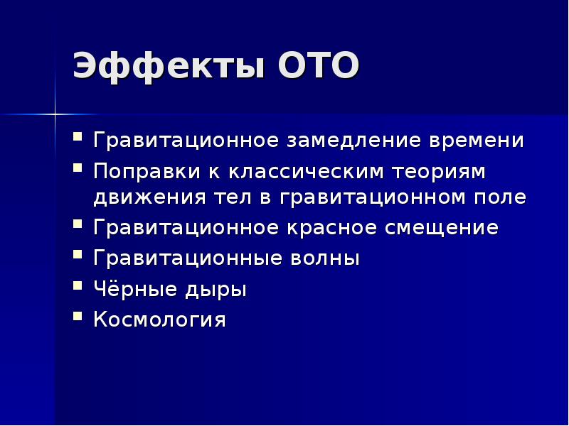 Общая теория относительности картинки