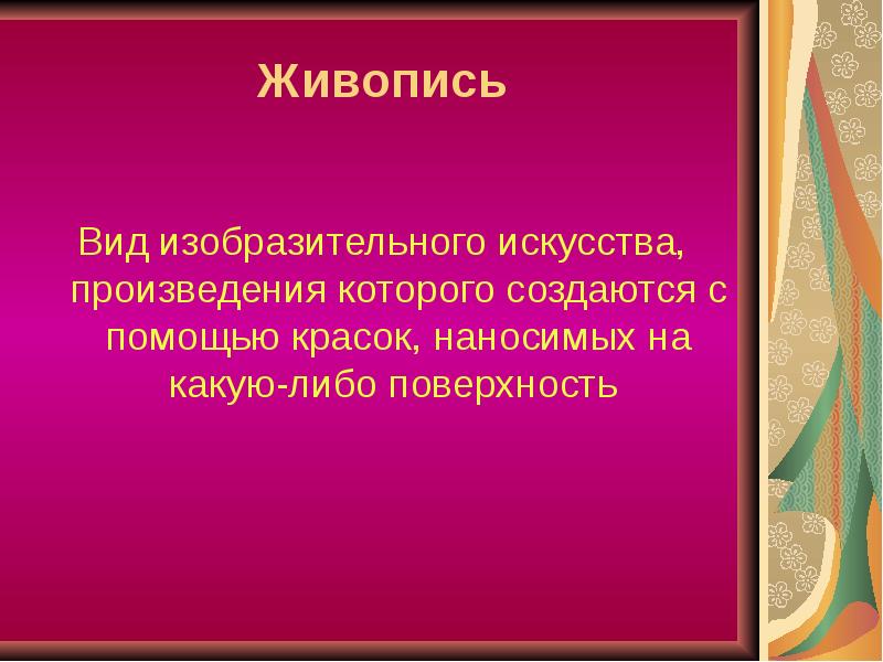 Расцвет изобразительного искусства и литературы 4 класс окружающий мир презентация перспектива