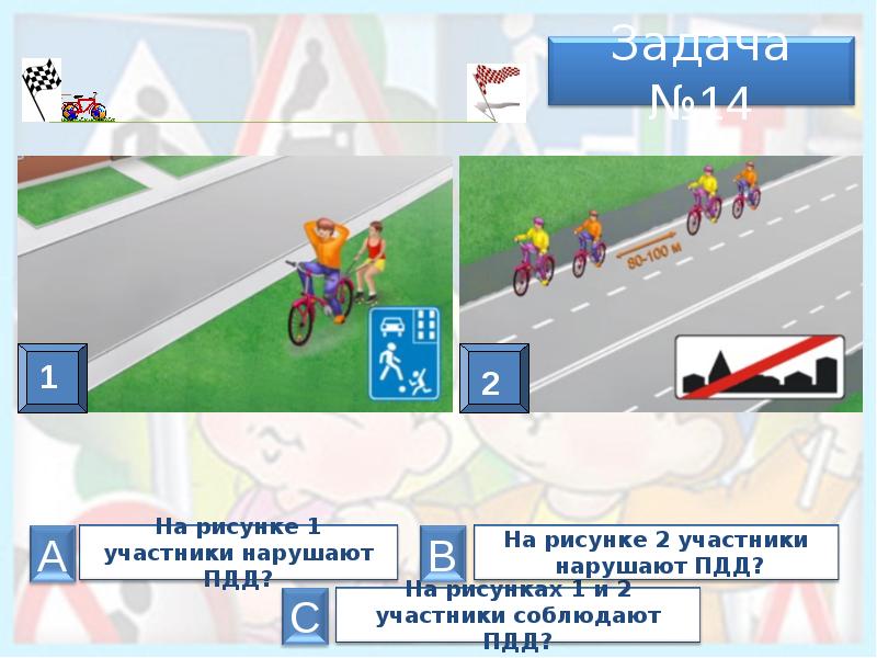 Презентация безопасное колесо по пдд