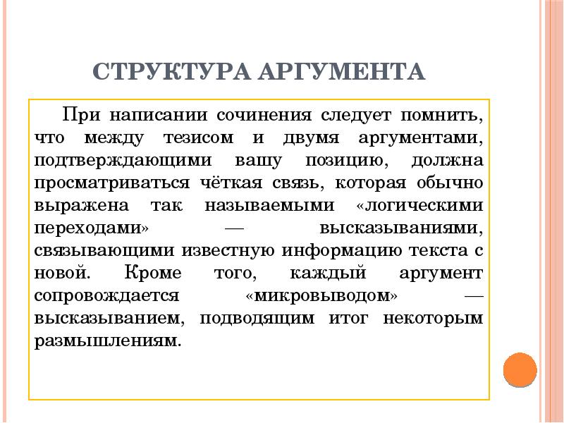 Как начать писать аргументы в сочинении