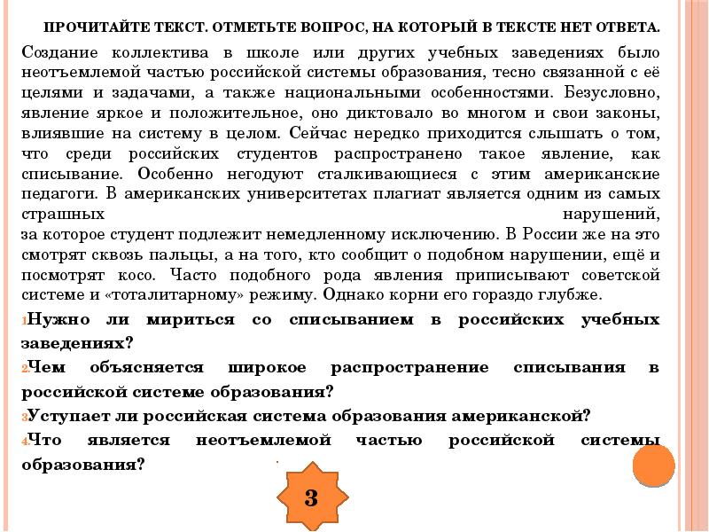 Провело текст ответ. Создание коллектива в школе или других учебных заведениях. Создание коллектива в школе или других. Создание коллектива в школе или других учебных. Создание коллектива в школе или других учебных заведениях проблема.