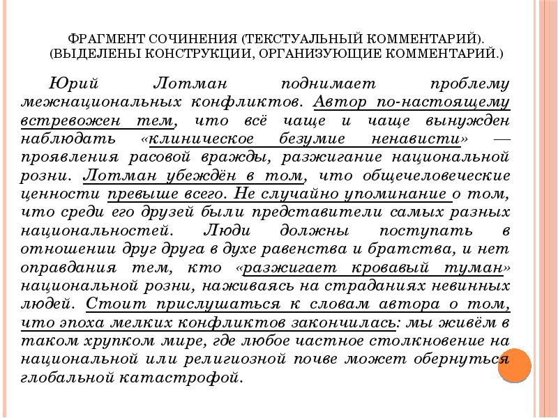 Как пишется сочинение егэ. Что такое комментарий в сочинении. Комментарий сочинение ЕГЭ. Комментарии к эссе. Комментарий в сочинении ЕГЭ по русскому.