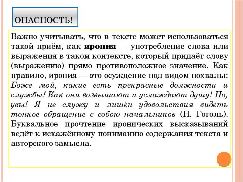 В каком контексте. Контекст употребления слова. Контекст это простыми словами. Эффект контекста кратко. Авторское намерение в текста.