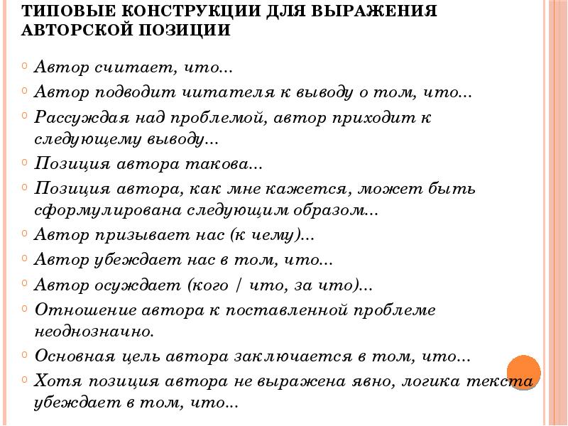 Фразы для сочинения. Фразы для заключения сочинения. Клише для комментария сочинение ЕГЭ. Типовые конструкции для вывода. Типовые конструкции для написания сочинения.