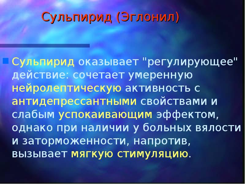 Регулирующее действие