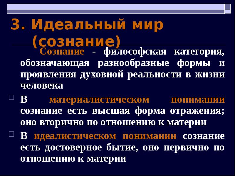 Происхождение и сущность сознания философия презентация