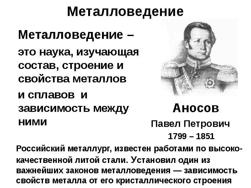 Металловедение
Металловедение