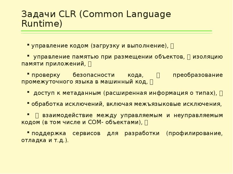 Language runtime. Основные понятия в с#. Код реформа. С#. Понятия пространства имен - это. Управляемый код кратко.