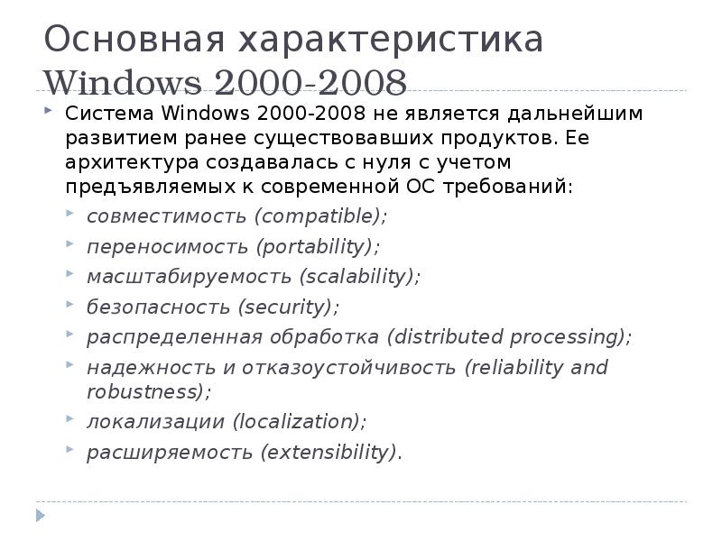 Характеристики windows