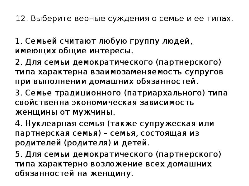 Суждение о семье и ее функции. Функция первичного социального контроля семьи. Репродуктивная функция семьи. Выберите верные суждения о семье. Верные суждения о семье.