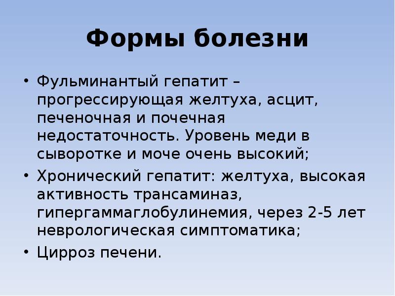 Формы болезни