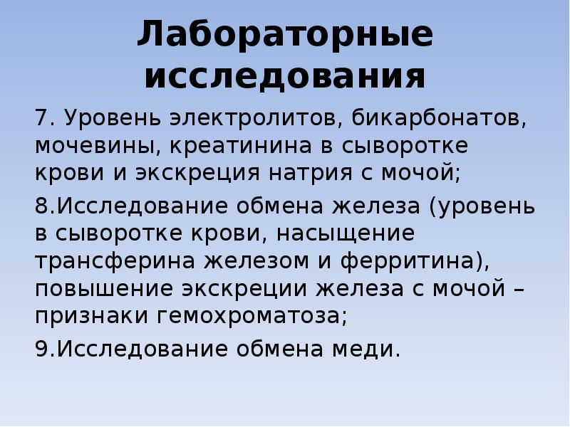 Лабораторные исследования 7. Уровень электролитов, бикарбонатов, мочевины, креатинина в сыворотке крови