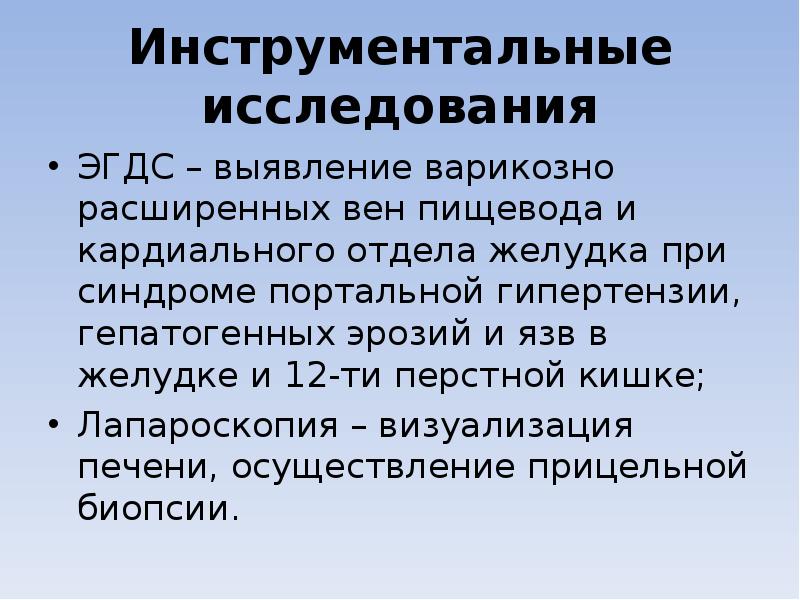 Инструментальные исследования ЭГДС – выявление варикозно расширенных вен пищевода и кардиального