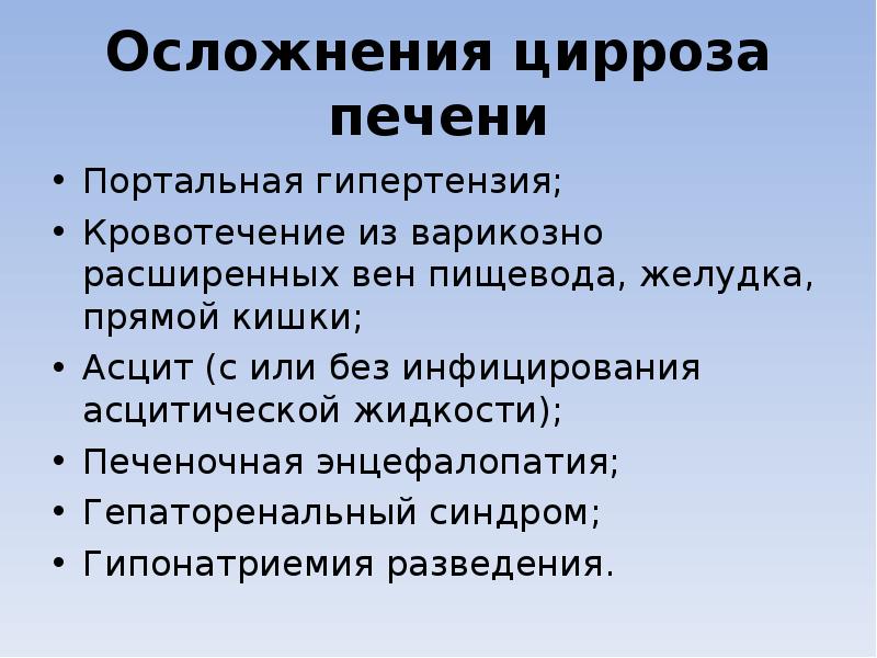 Компенсированный цирроз