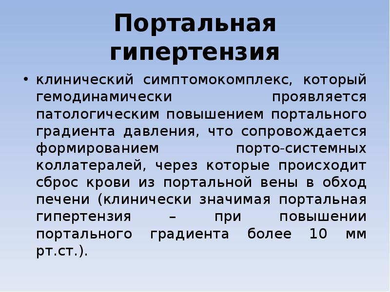 Компенсированный цирроз