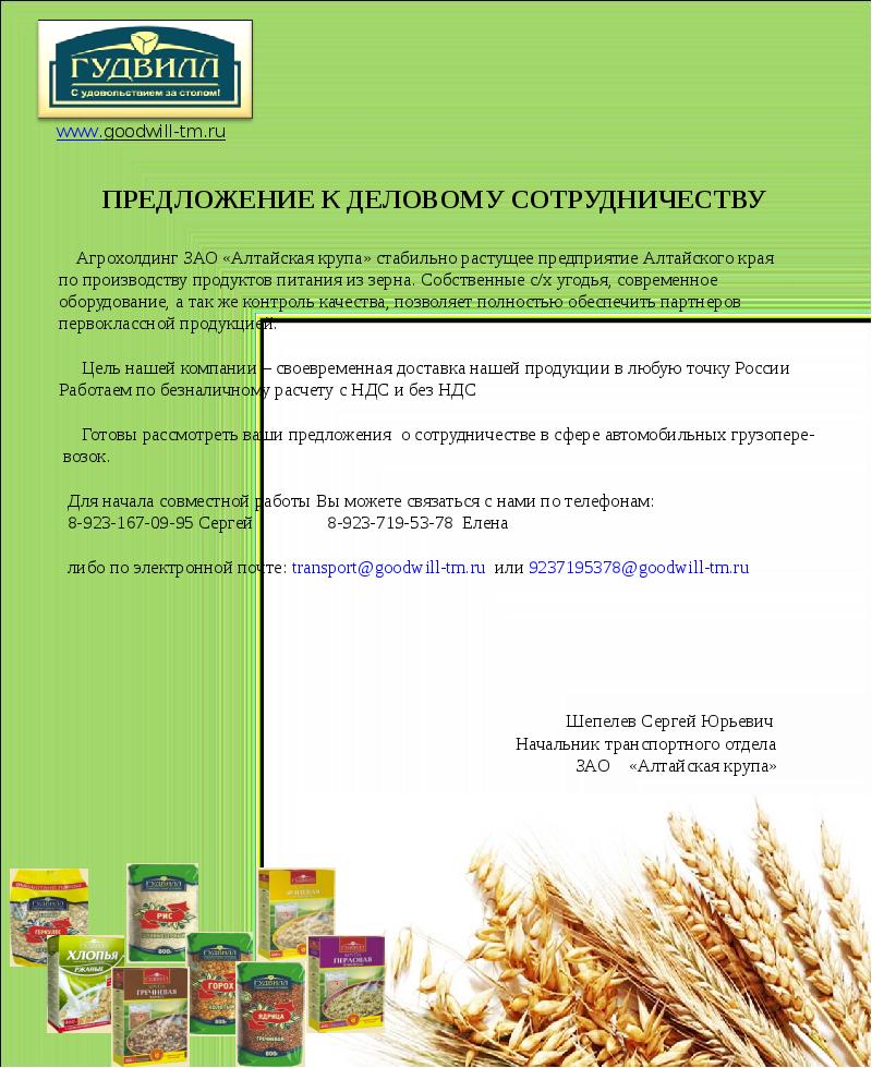 Коммерческое предложение образец продажа товара продукты питания