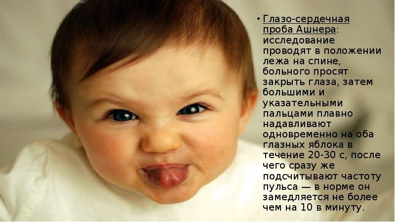 Глазо-сердечная проба Ашнера: исследование проводят в положении лежа на спине, больного Глазо-сердечная проба Ашнера: исследование проводят в положении лежа на спине, больного