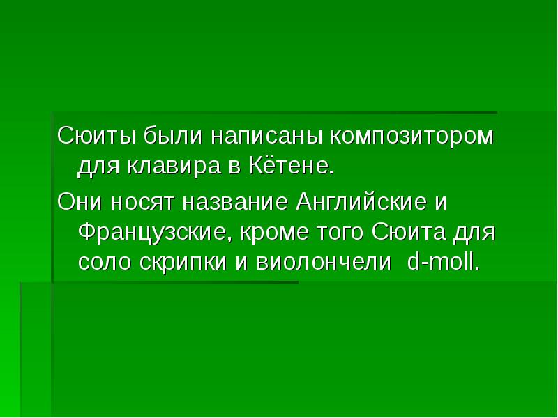 Сюиты баха. Сюиты Баха презентация. Сюита презентация Бах. Английские и французские сюиты Баха.