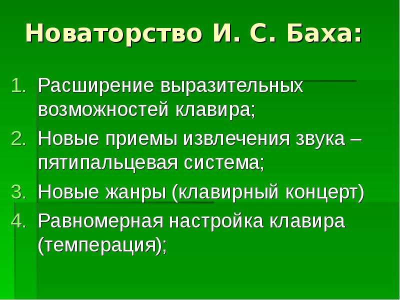 Презентация традиции и новаторство в музыке