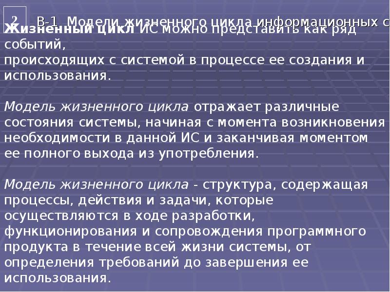 Реферат: Жизненный цикл программного обеспечения