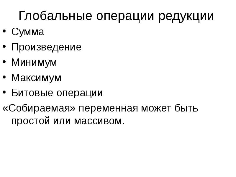 Минимальное произведение. Операция редукции MPI. Произведение минимумов. Операции редукции MPI пример.