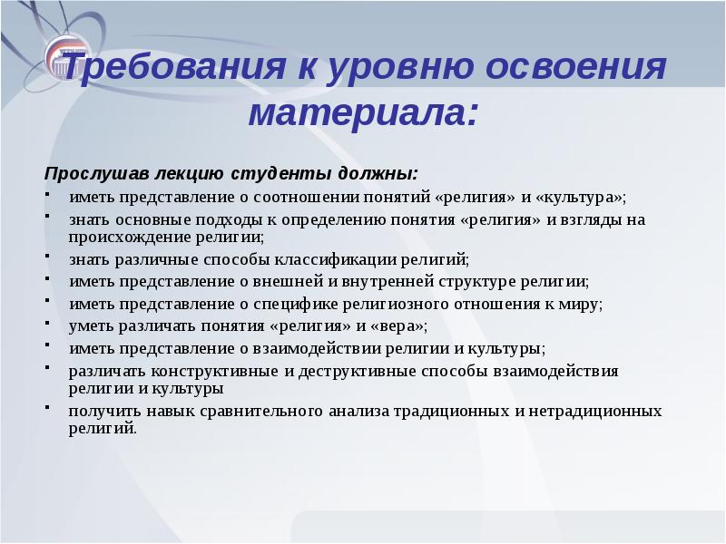 Виды освоения. Понятие культуры и религии. Охарактеризуйте понятие религия. Термин религиозная культура. Соотношение религии и культуры.