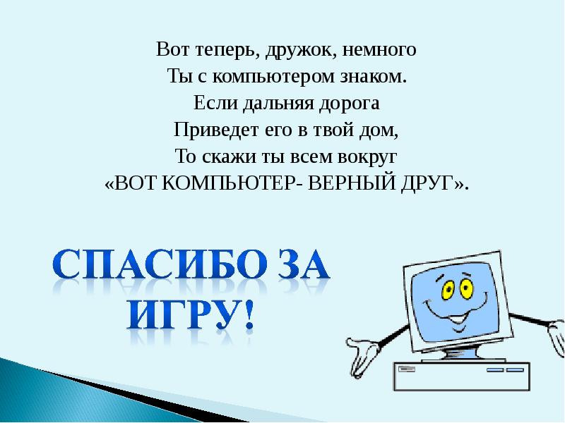 Презентация на свободную тему по информатике. Внеклассное мероприятие по информатике. Презентация по информатике 6 класс на свободную. Игра по информатике путешествие в стране информатики. Внеклассное мероприятие по информатике 8 класс.