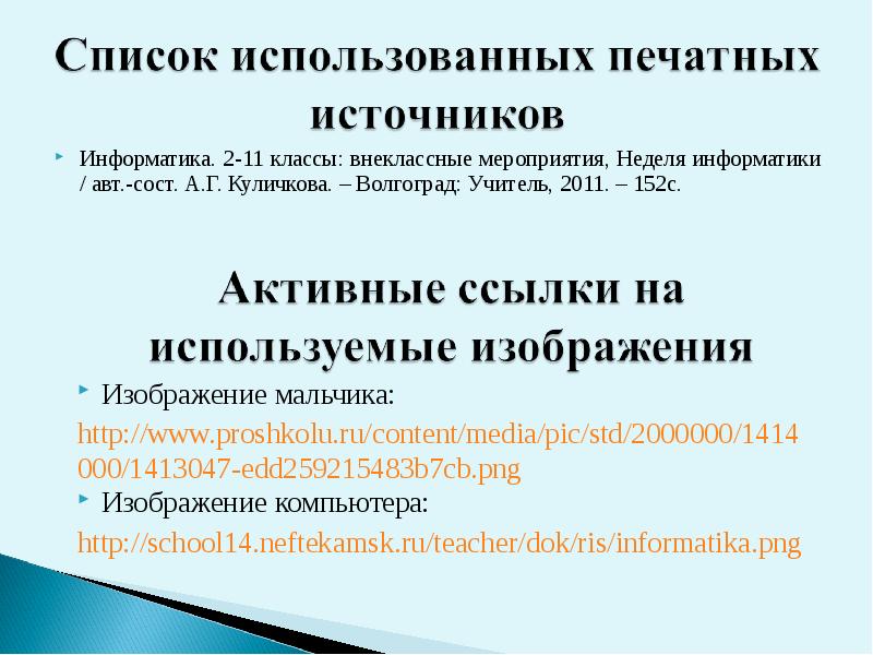 Внеклассное мероприятие по географии 6 класс с презентацией