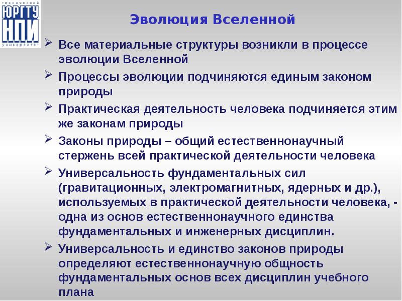 Эволюционные процессы во вселенной презентация