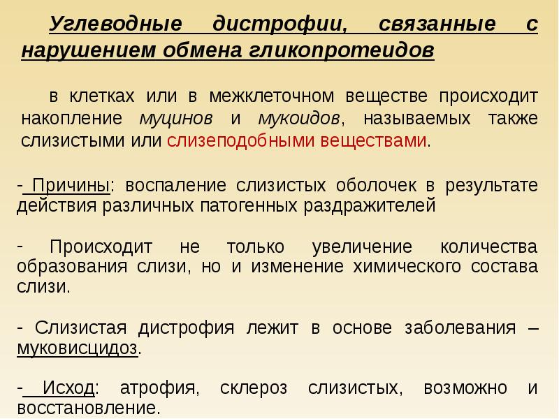 Белковая жировая углеводная дистрофия. Паренхиматозные углеводные дистрофии классификация. Проявление паренхиматозной углеводной дистрофии. Паренхиматозные дистрофии таблица углеводная. Паренхиматозные белковые дистрофии таблица.