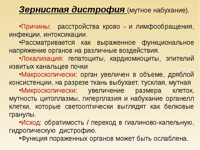 Схема паренхиматозные дистрофии морфологические проявления