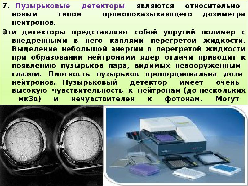 Дозиметрический контроль презентация