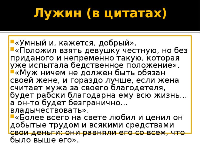 Характеристика лужина. Лужин цитаты. Цитаты Лужина. Раскольников о Лужине цитаты. Цитаты Лужина преступление и наказание.