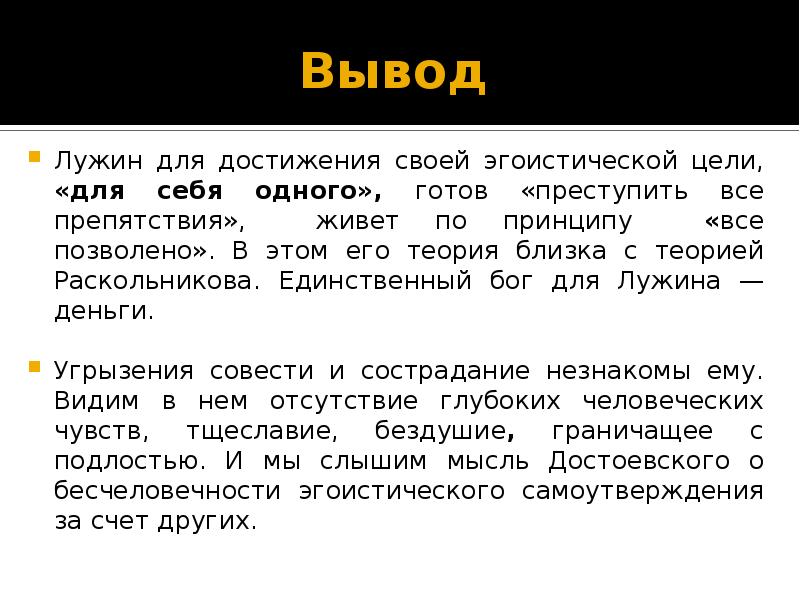 Внешность лужина и свидригайлова. Теория Лужина вывод. Вывод о Лужине. Теория Лужина преступление и наказание.