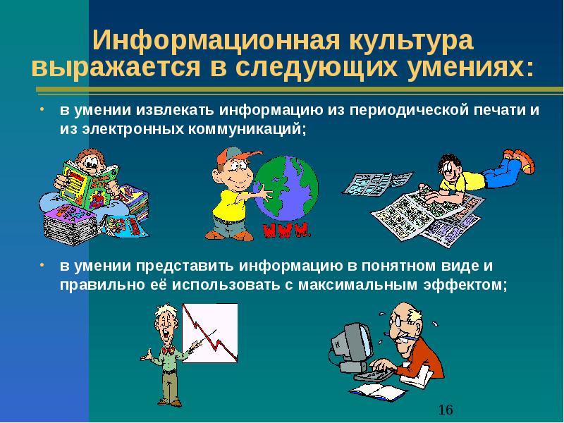 Картинки на тему информация и информационные процессы