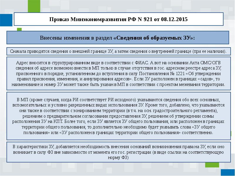 Требования к межевому плану приказ